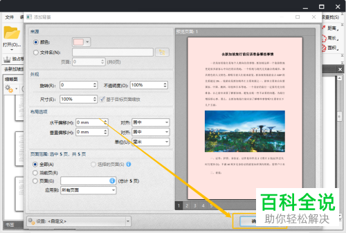 在PDF文件中如何添加背景