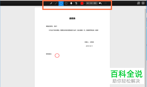 在PDF文件中怎么进行手写签批