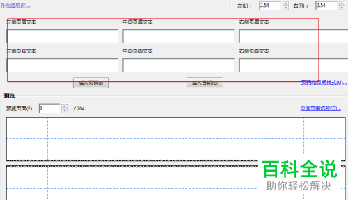 在PDF文件中怎么插入页码