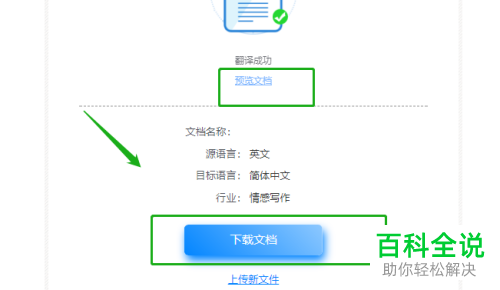 整篇的PDF文档如何进行一键翻译