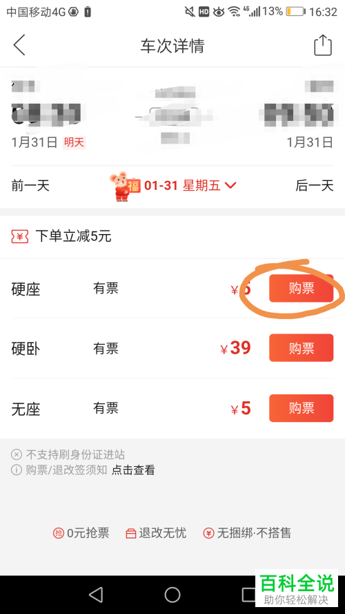 在拼多多APP上怎么购买火车票