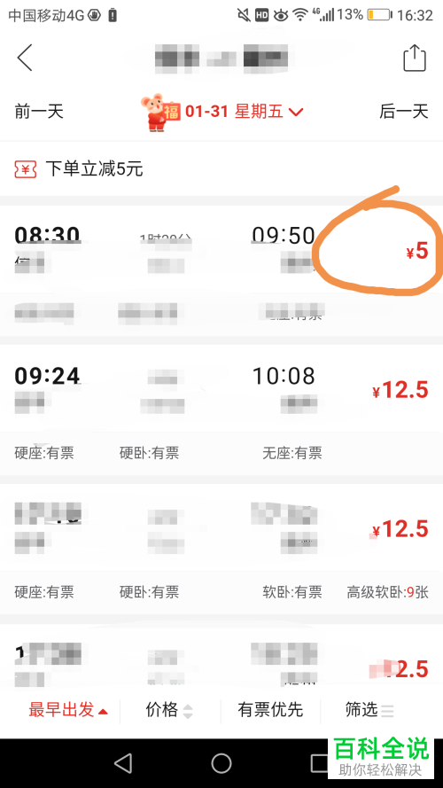 在拼多多APP上怎么购买火车票