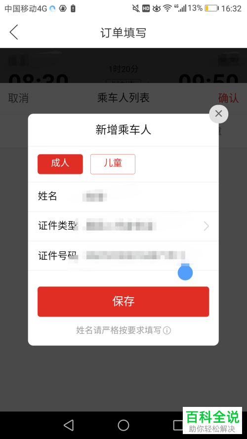 在拼多多APP上怎么购买火车票