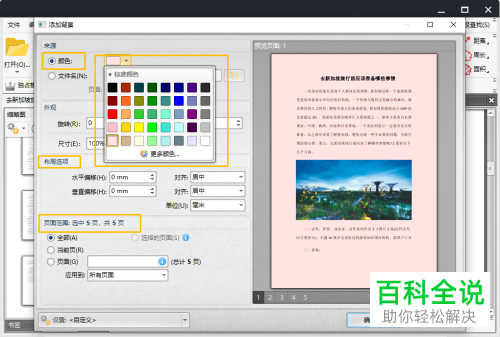 在PDF文件中如何添加背景