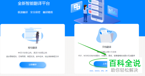 整篇的PDF文档如何进行一键翻译