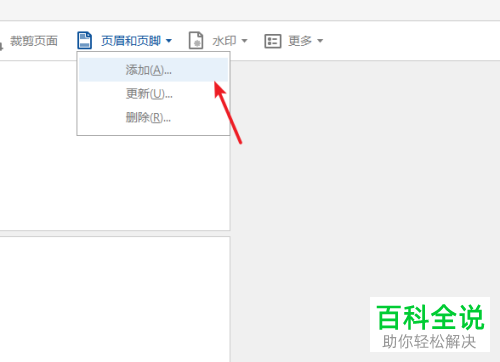 在PDF文件中怎么插入页码