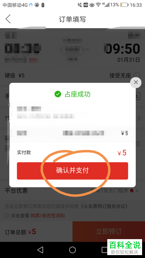 在拼多多APP上怎么购买火车票