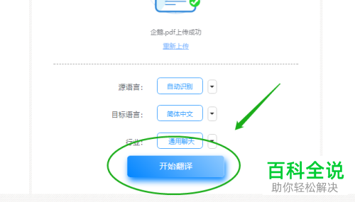 整篇的PDF文档如何进行一键翻译
