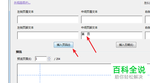 在PDF文件中怎么插入页码