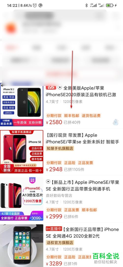 在拼多多中购买手机如何查看正品保障