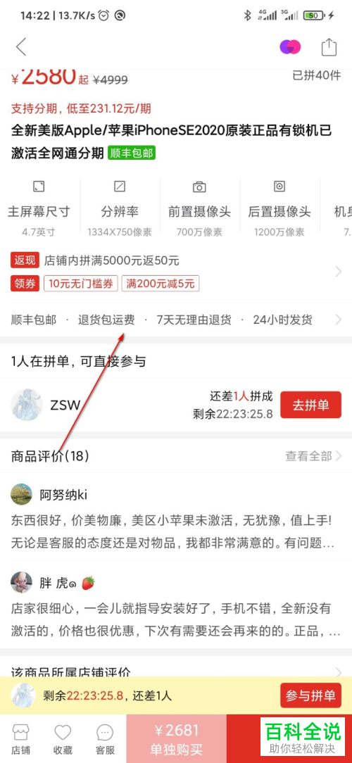在拼多多中购买手机如何查看正品保障