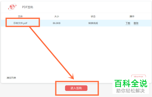 在PDF文件中怎么进行手写签批