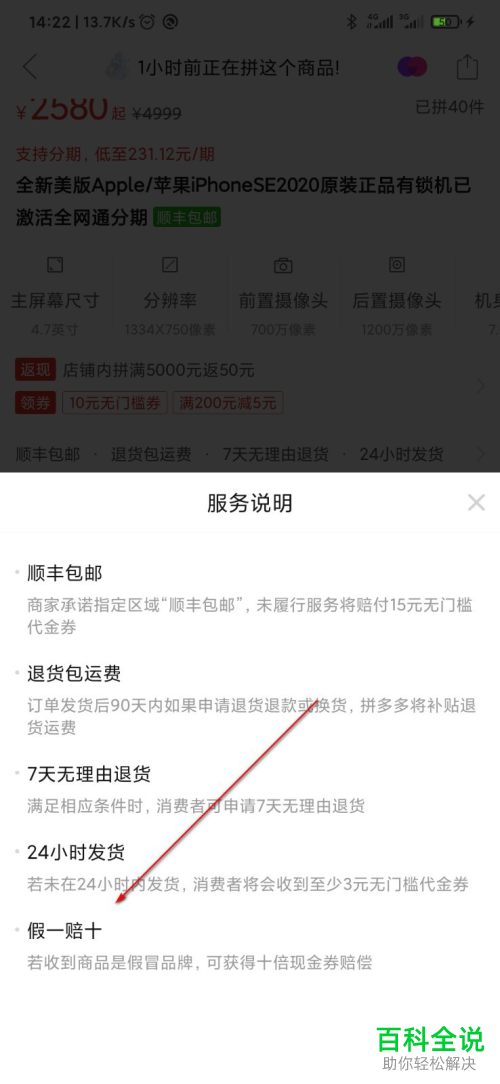 在拼多多中购买手机如何查看正品保障