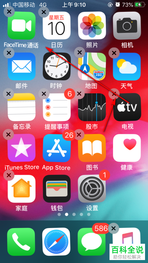 在苹果iPhone手机的新版本中怎么对APP进行移动或删除