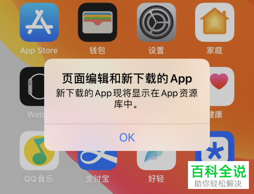 在苹果iOS14手机中如何隐藏桌面上的APP图标