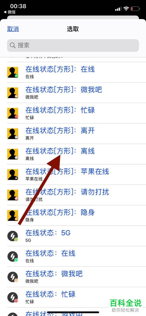 在苹果iPhone手机中用捷径怎么制作微信的在线状态头像