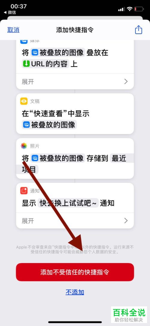 在苹果iPhone手机中用捷径怎么制作微信的在线状态头像