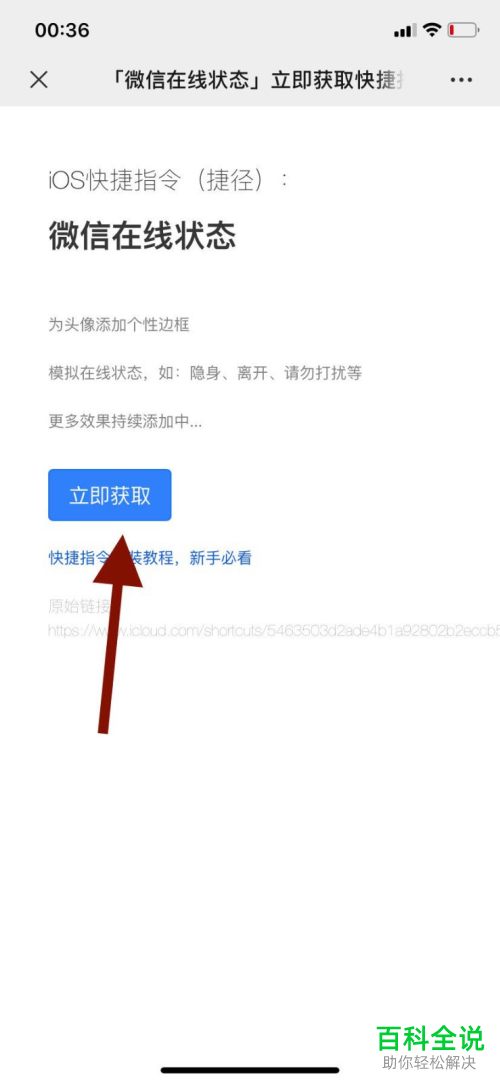 在苹果iPhone手机中用捷径怎么制作微信的在线状态头像