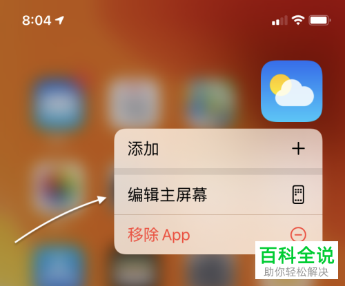 在苹果iOS14手机中如何隐藏桌面上的APP图标