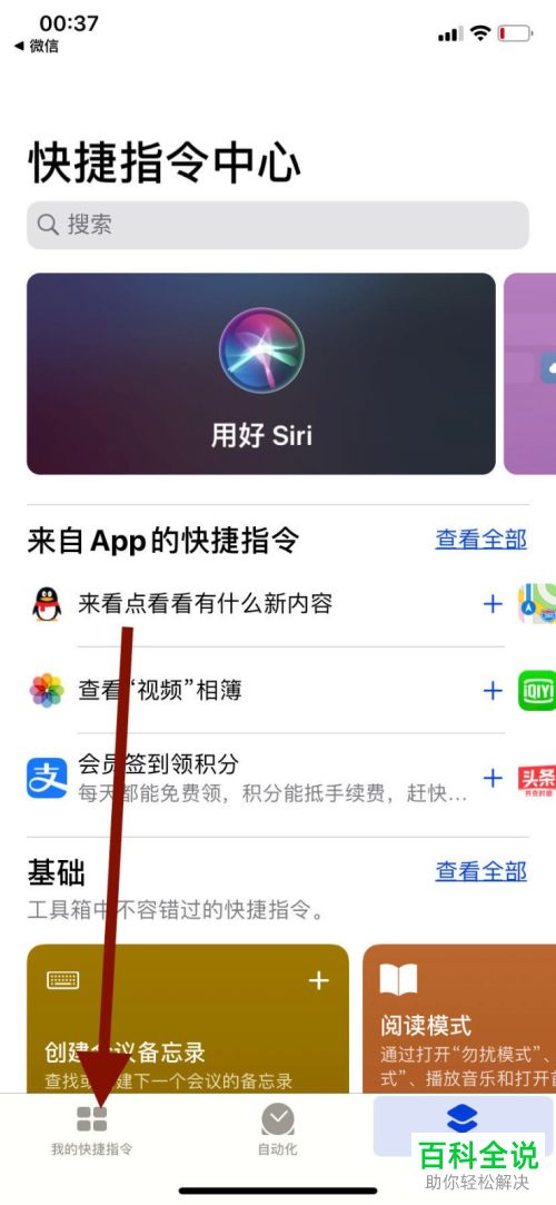 在苹果iPhone手机中用捷径怎么制作微信的在线状态头像