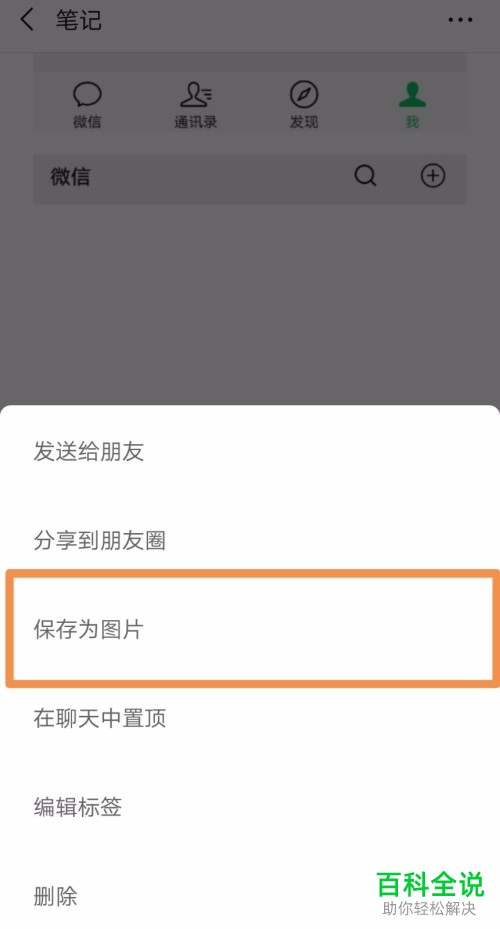 在苹果iPhone手机中如何通过微信拼接多张截图?