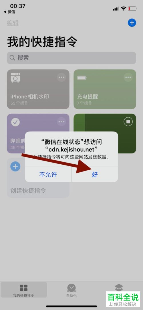 在苹果iPhone手机中用捷径怎么制作微信的在线状态头像