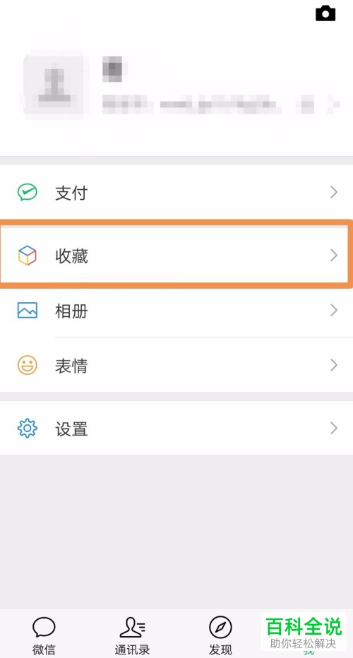 在苹果iPhone手机中如何通过微信拼接多张截图?