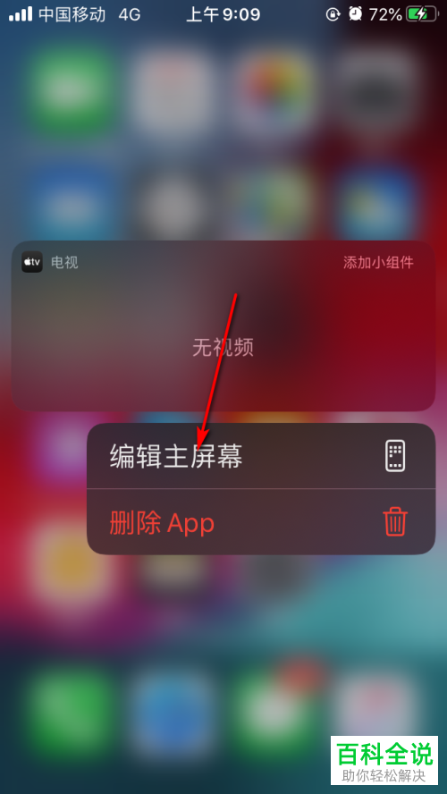 在苹果iPhone手机的新版本中怎么对APP进行移动或删除