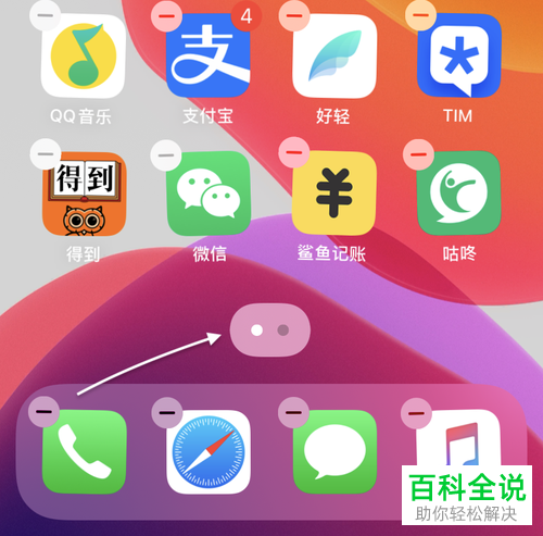 在苹果iOS14手机中如何隐藏桌面上的APP图标