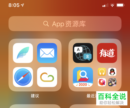 在苹果iOS14手机中如何隐藏桌面上的APP图标