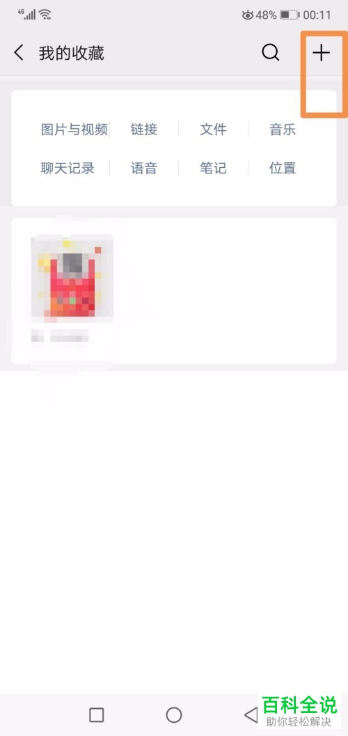 在苹果iPhone手机中如何通过微信拼接多张截图?