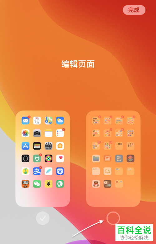 在苹果iOS14手机中如何隐藏桌面上的APP图标