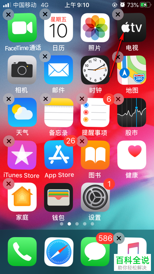 在苹果iPhone手机的新版本中怎么对APP进行移动或删除
