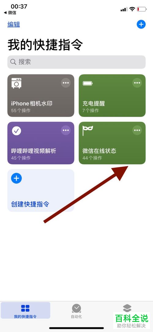 在苹果iPhone手机中用捷径怎么制作微信的在线状态头像