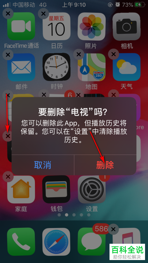 在苹果iPhone手机的新版本中怎么对APP进行移动或删除