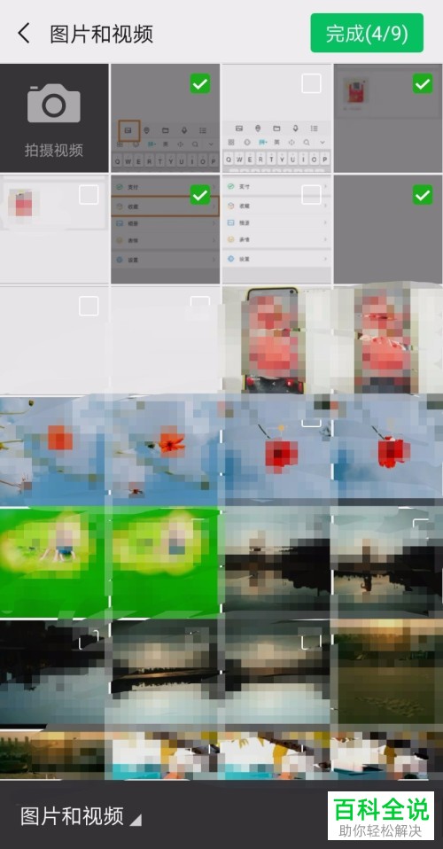 在苹果iPhone手机中如何通过微信拼接多张截图?