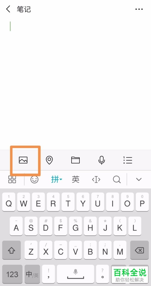 在苹果iPhone手机中如何通过微信拼接多张截图?