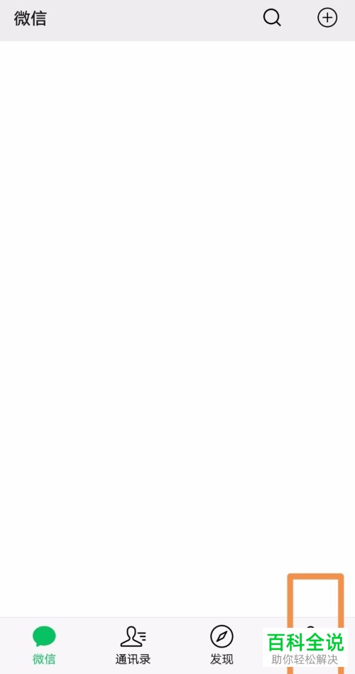 在苹果iPhone手机中如何通过微信拼接多张截图?