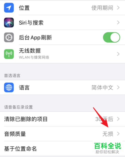 在苹果iPhone手机语音备忘录中如何修改音频质量