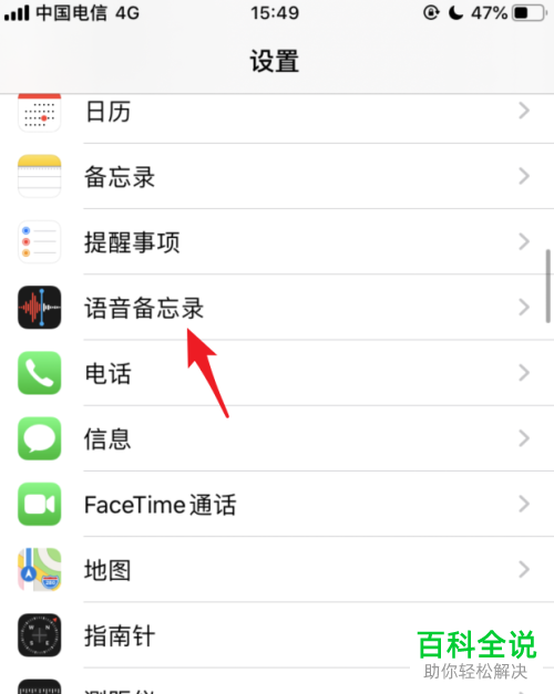 在苹果iPhone手机语音备忘录中如何修改音频质量
