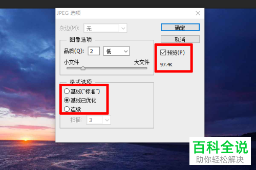 在Photoshop软件中导出的jpg图片体积大怎么办
