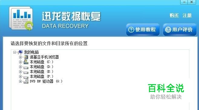 照片恢复软件免费版