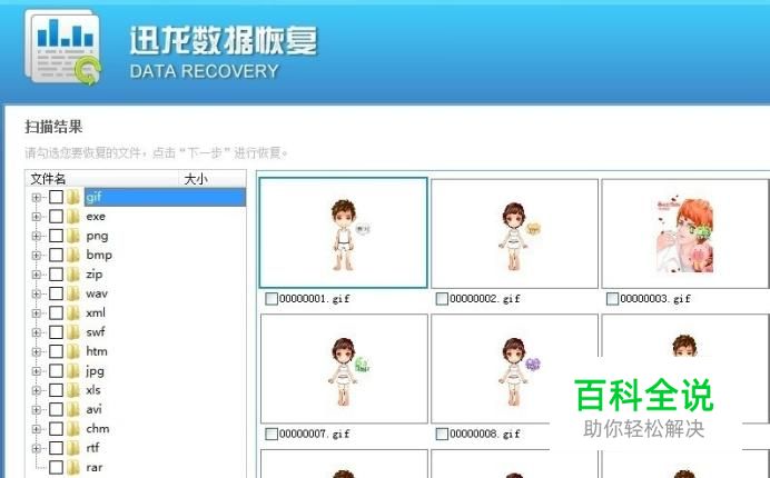 照片恢复软件免费版