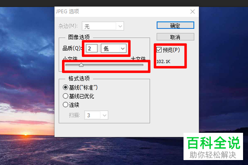 在Photoshop软件中导出的jpg图片体积大怎么办