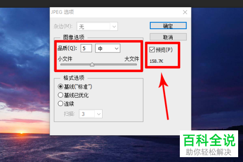 在Photoshop软件中导出的jpg图片体积大怎么办