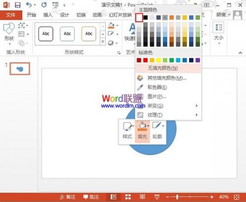 在PowerPoint2013中制作圆环的详细图文方法步骤