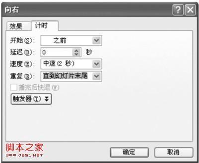 在PowerPoint演示文稿中设置自定义动画具体步骤