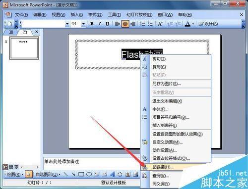 在PowerPoint2003中插入flash影片的几种方法介绍