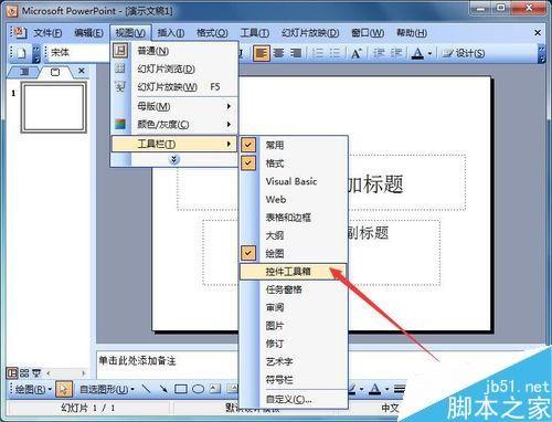 在PowerPoint2003中插入flash影片的几种方法介绍