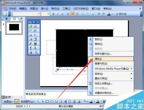 在PowerPoint2003中插入flash影片的几种方法介绍